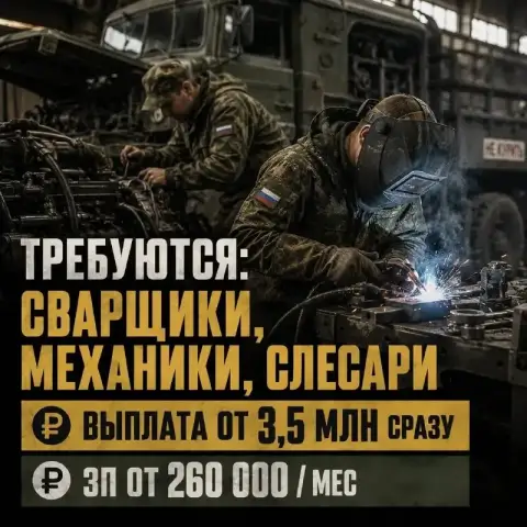 Требуются сварщики и механики: служба в тылу с выплатами до 4 млн рублей

Идет ограниченный набор кв... - фотография