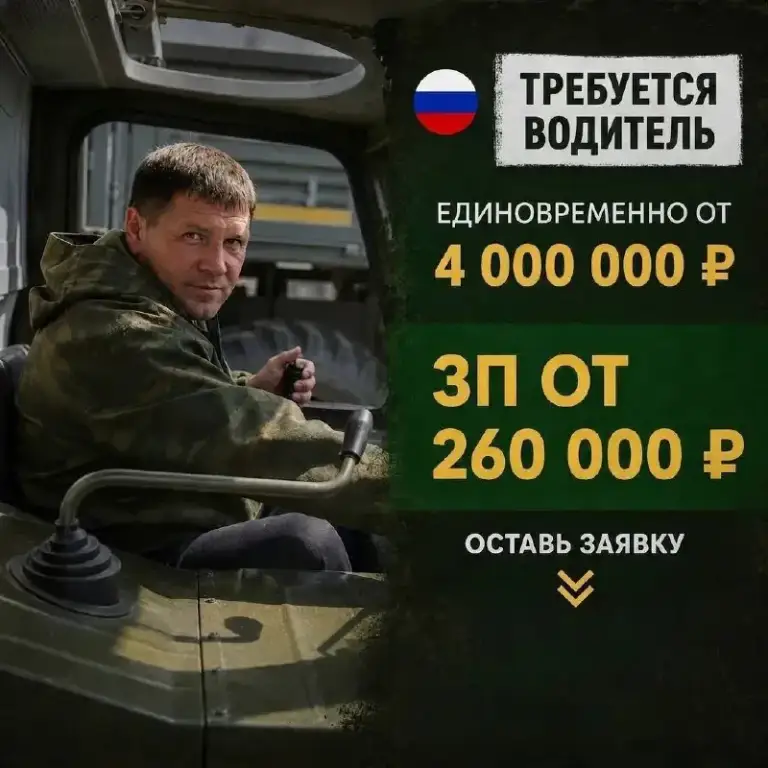Требуются водители
От 3 300 000 до 4 500 000 ₽ — единовременная выплата сразу при оформлении!
От 260 000 ₽/мес — стабильное ежемесячное довольствие.
Списание долгов и кредитов до 10 000 000 ₽!
Оставить заявку и задать вопросы: https://clck. Ru/3vpjqy
Всё включено:
Полная оплата билетов и трансфера из любого региона рф.
Личная встреча на вокзале или в аэропорту.
Бесплатное проживание и питание на весь период.
Полное сопровождение: помощь с документами и быстрое оформление.
Бесплатное обучение (3 месяца) при необходимости.
Условия приема:
Мужчины от 18 до 63 лет со всех регионов рф.
Иностранным гражданам — помощь в ускоренном получении гражданства рф.
Индивидуально рассмотрим кандидатов с судимостью или ограничениями по здоровью.
⚡️ Важно: количество мест для набора ограничено!
Заявка ни к чему не обязывает — вы можете просто уточнить детали!
Узнать подробности и подать заявку: https://clck. Ru/3vpjqy - фотография - 1
