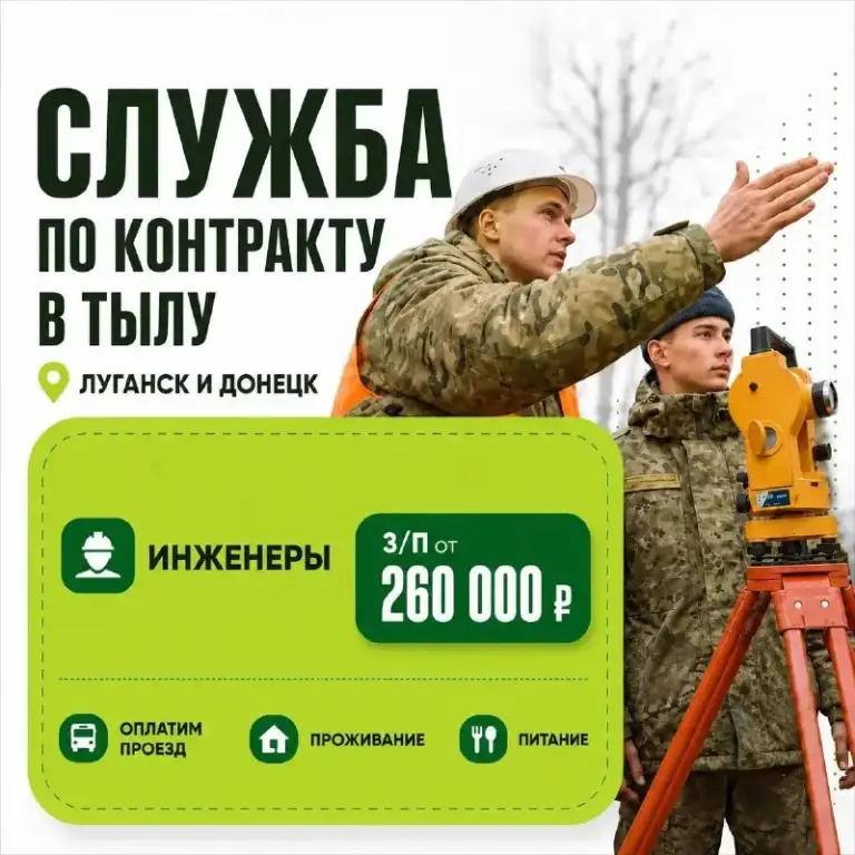 🏗 Вакансия: инженеры на восстановление территорий

Подробности: https://clck. Ru/3vpjqy

💰 Финансы:

От 3 300 000 ₽ — подъёмная выплата сразу при оформлении
От 260 000 ₽/мес — стабильный ежемесячный доход
До 18 000 000 ₽ — суммарные выплаты и льготы за первый год
Списание долгов и кредитов до 10 000 000 ₽

🛡 Кому подойдёт:

Мужчины от 18 до 63 лет, из любых регионов рф
Иностранным гражданам — помощь в ускоренном получении гражданства рф
Кандидатов с ограничениями по здоровью или судимостью рассмотрим индивидуально

✅ Все расходы и организация за наш счёт:

Полная компенсация проезда из любого региона рф — от двери до двери
Личная встреча на жд/авиавокзале и бесплатный трансфер
Бесплатное проживание и горячее питание на весь период
Полное сопровождение по документам — без бюрократии

⚡ Прямо сейчас открыто 74 места. Заявка ни к чему не обязывает — можно просто уточнить детали у специалиста.

👉 Узнать подробности и подать заявку: https://clck. Ru/3vpjqy - фотография - 1