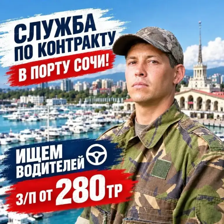 Требуются водители в порт сочи
📌От 3 300 000 до 4 500 000 ₽ — единовременная выплата сразу при оформлении!
📌От 280 000 ₽/мес — стабильное ежемесячное довольствие.
📌Списание долгов и кредитов до 10 000 000 ₽!
Оставить заявку и задать вопросы: https://clck. Ru/3vpjqy
Всё включено:
Полная оплата билетов и трансфера из любого региона рф.
Личная встреча на вокзале или в аэропорту.
Бесплатное проживание и питание на весь период.
Полное сопровождение: помощь с документами и быстрое оформление.
Бесплатное обучение (3 месяца) при необходимости.
Условия приема:
Мужчины от 18 до 63 лет со всех регионов рф.
Иностранным гражданам — помощь в ускоренном получении гражданства рф.
Индивидуально рассмотрим кандидатов с судимостью или ограничениями по здоровью.
⚡️ Важно: количество мест для набора ограничено!
Заявка ни к чему не обязывает — вы можете просто уточнить детали!
Узнать подробности и подать заявку: https://clck. Ru/3vpjqy - фотография - 1