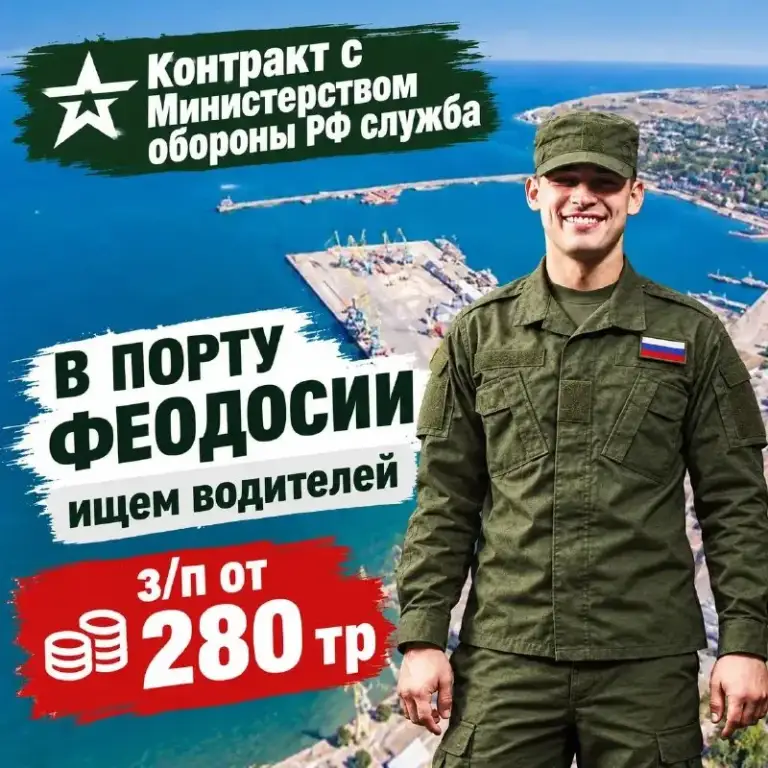 🇷🇺 Требуются водители в порт феодосии
🔥 Зарплата от 280 000 рублей
🔥 Сразу выплата от 3 300 000 до 4 500 000 рублей
🔥 Списание долгов до 10 000 000 рублей!
Общая сумма выплат за первый год службы до 18 000 000 рублей!
❗️Проживание, питание, проезд, такси с любого региона рф
Заявка не обязывает к подписанию, спамить не будем, можно просто узнать подробности и наличие мест по ссылке: ➡️ https://clck. Ru/3vpjqy
✔️ Возраст от 18 до 63 лет.
✔️ Принимаем кандидатов из любых регионов россии.
✈️ Полностью оплачиваем расходы до места оформления:
✔️ Проезд из вашего региона.
✔️ Лично встречаем на вокзале или в аэропорту.
✔️ Обеспечиваем трансфер
✔️ Предоставляем проживание и питание.
✔️ Помогаем с подготовкой и оформлением документов.
Вам необходимо только прибыть в назначенный пункт, остальную организацию берем на себя.
❗У нас есть 73 актуальных свободных вакансии. Если ты искал безопасный вариант и адекватную выплату, это та самая возможность.
📞 Оставьте заявку и специалист свяжется с вами в ближайшее время ➡️ https://clck. Ru/3vpjqy - фотография - 1