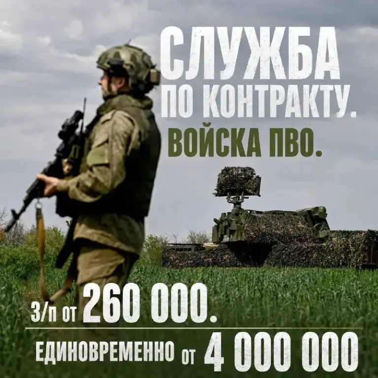🎯 Служба в подразделениях пво (защита неба)
Особенности службы: работа исключительно в системе пво — обнаружение, сопровождение и уничтожение воздушных целей противника. Технологичная и важнейшая служба без участия в пехотных штурмовых действиях.
Подать заявку и узнать подробности ➡️ https://clck. Ru/3vpk6o
💰 Финансовые условия:
• Единовременная выплата при подписании: от 3 300 000 рублей
• Ежемесячный доход: от 260 000 рублей
• Полное списание долгов и кредитов: до 10 000 000 рублей!
🎯 Основные требования:
✔️ Возраст: от 18 до 60 лет
✔️ Опыт не обязателен — качественное обучение и подготовка перед заступлением на дежурство
✔️ Принимаем кандидатов из любых регионов рф
✔️ Берем иностранных граждан (с программой получения гражданства рф)
✔️ Рассматриваем кандидатов с ограничениями по здоровью и судимостями (по согласованию)
🤝 Полное обеспечение и поддержка:
• Оплачиваем проезд из вашего региона и организуем трансфер
• Бесплатное проживание, питание и экипировка
• Полная помощь в оформлении всех документов
От тебя требуется только прибыть — всю организацию и логистику берем на себя!
📞 Набор в подразделения пво ограничен! Оставляй заявку прямо сейчас, и специалист свяжется с тобой ➡️ https://clck. Ru/3vpk6o - фотография - 1
